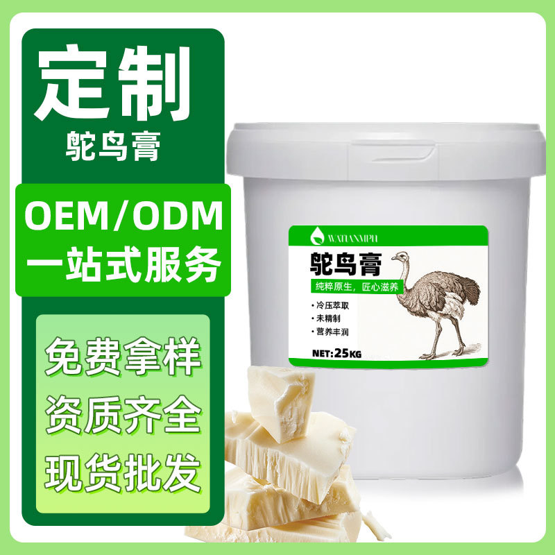 厂家批发热卖鸵鸟膏/鸸鹋膏按摩油可分装基础油用于化妆品原料