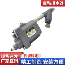 气动式自动放水阀气泵水阀大流量自动排水器电子排水阀低损耗