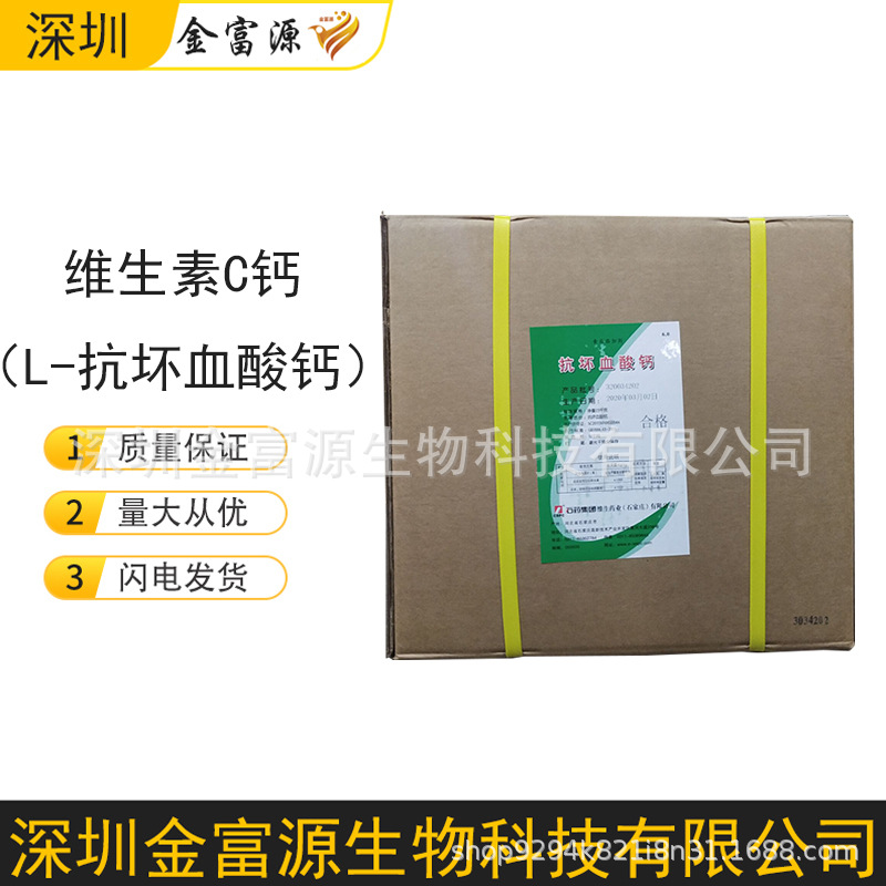 维生素C钙 食品用 饲料用 工业用 L-抗坏血酸钙