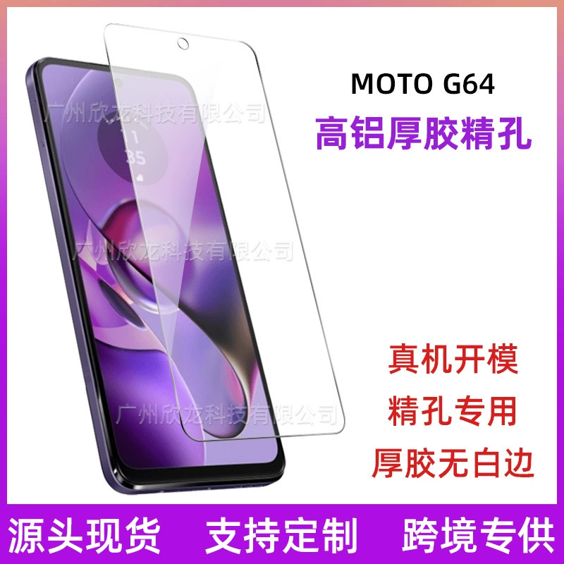 Подходит для заглушки MOTO G64 закаленная пленка высокоалюминиевая вся клейкая поверхность пор Motorola мобильный телефон G64 закаленная защитная плёнка