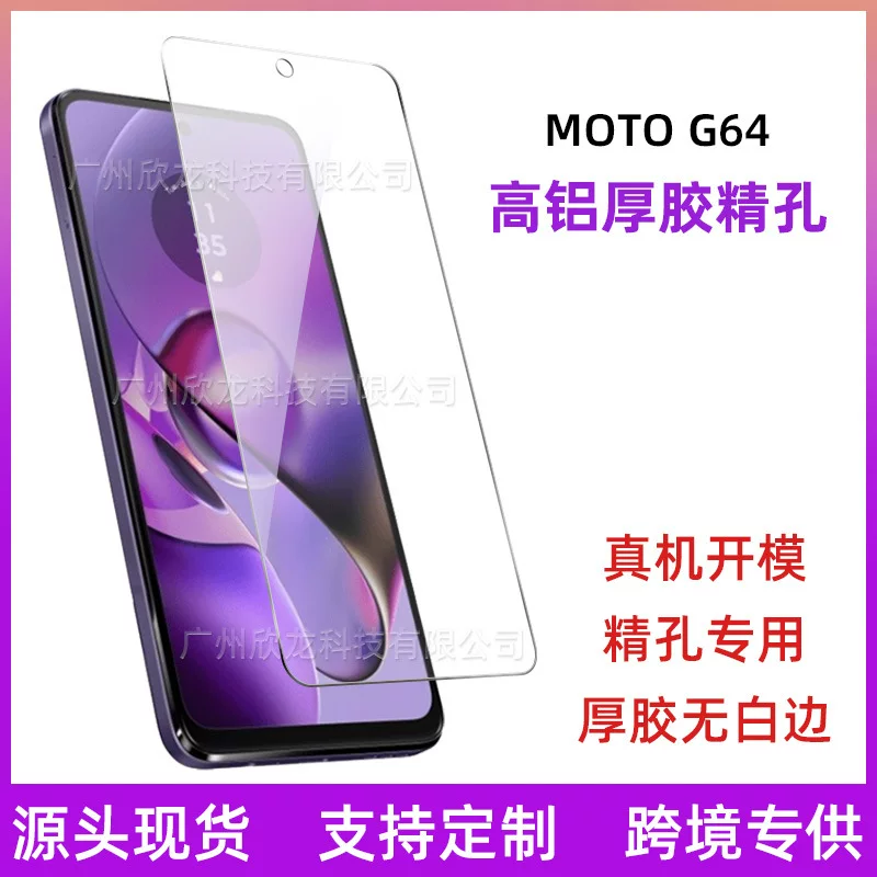 Подходит для заглушки MOTO G64 закаленная пленка высокоалюминиевая вся клейкая поверхность пор Motorola мобильный телефон G64 закаленная защитная плёнка