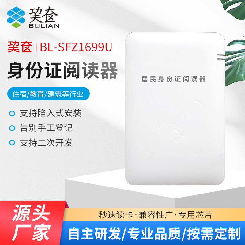 步联科技SFZ1699U 居民身份证阅读器 建设厅建委实名二代证读卡器