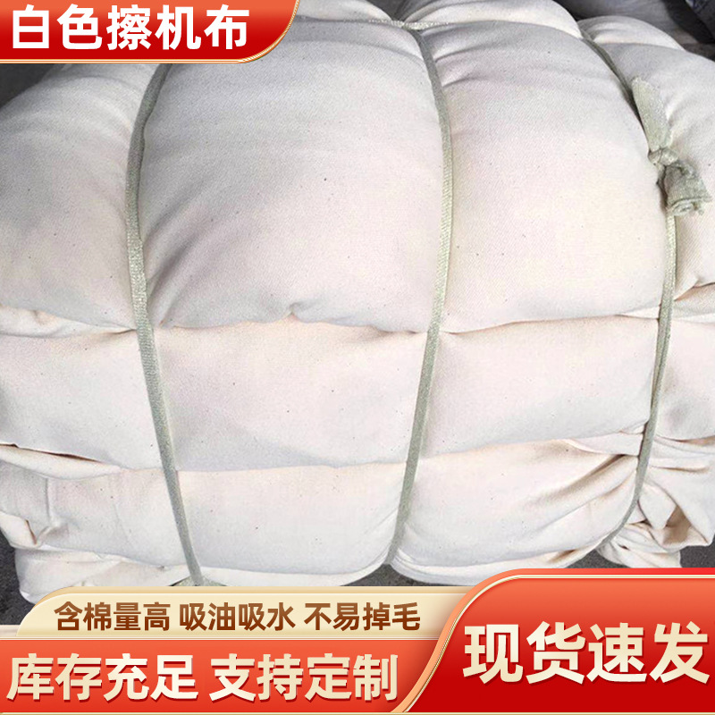 白色擦机布吸油棉布碎布头电子厂擦机器清洁布工业抹布布边