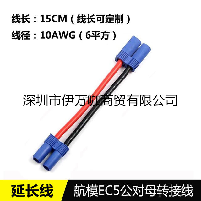 航模电池电调转换线EC5 EC3 TRX XT60 公对母延长线 12AWG 150mm