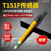 瑞士PeterHirt T151F 位移传感器±1mm LVDT电感测笔 电子尺