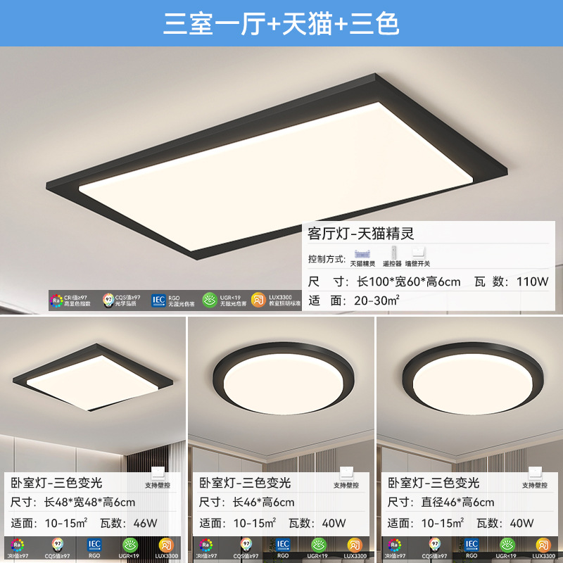 [Selección estricta] atmósfera moderna y simple 2025 nuevo espectro completo de protección de ojos sala de estar luz principal combinación de paquete de casa completa
