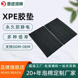 辅助包装材料;胶垫;EPE珍珠棉