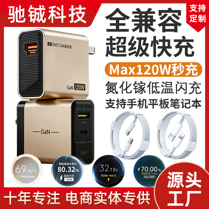 120W67W全兼容GaN充电器头适用华为小米苹果努比亚三星平板笔记本