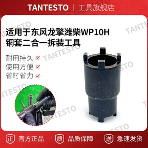 Подходит для Dongfeng Longqing Weichai WP10H, медный рукав, инструмент для разборки и сборки «два в одном», цельный материковый Китай, другие