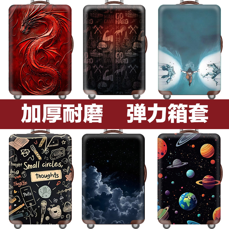 行李箱保护套拉杆箱套旅行防尘弹力罩袋18/20/24/28/30寸加厚耐磨
