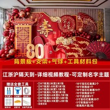 老人寿宴生日装饰场景布置60过寿70寿星80大寿kt板气球背景墙