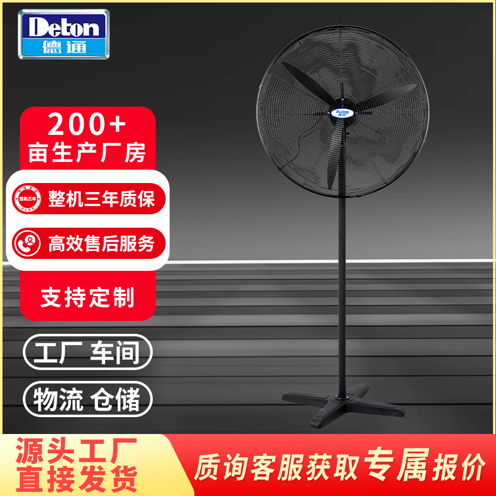 德通普风工业风扇可摇头大风扇立式强力落地扇低噪音电风扇除甲醛