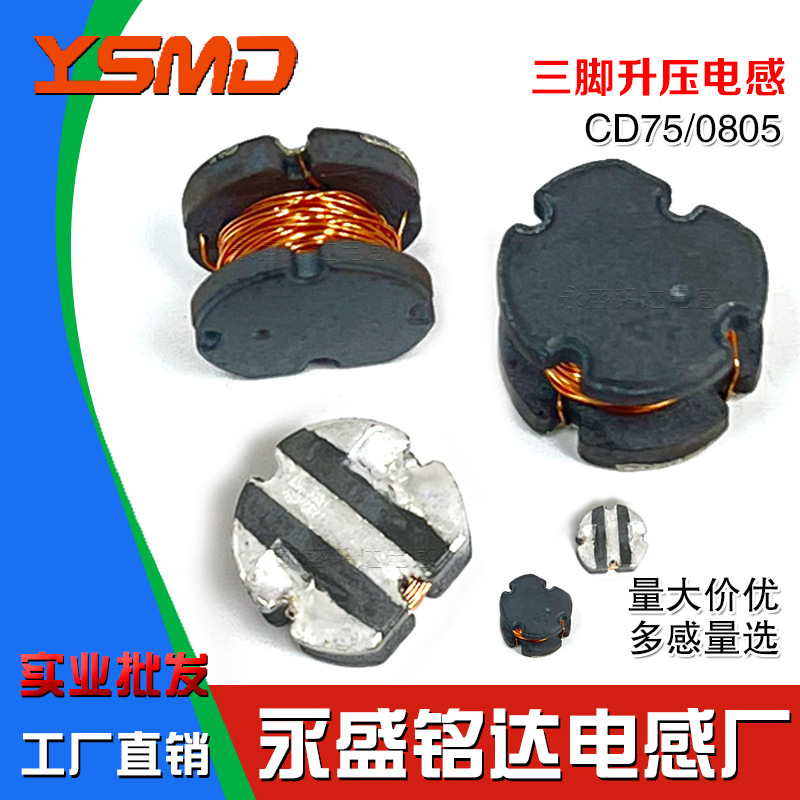 贴片三脚升压电感CD75-25：800UH加湿器补水仪报警器专用0805线圈