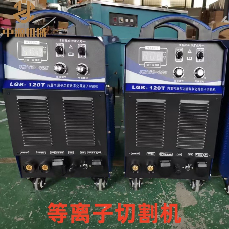 等离子切割机LGK-120A逆变式矿用焊机切割平整380V内置气泵