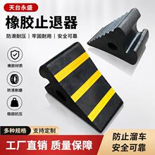 停车位倒车轮挡车器车库橡胶止退器限位器定位器橡塑停车桩阻车器