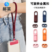现货手机挂绳钩扣束扣可旋转手机绳吊钟多功能彩色diy挂绳扣配件