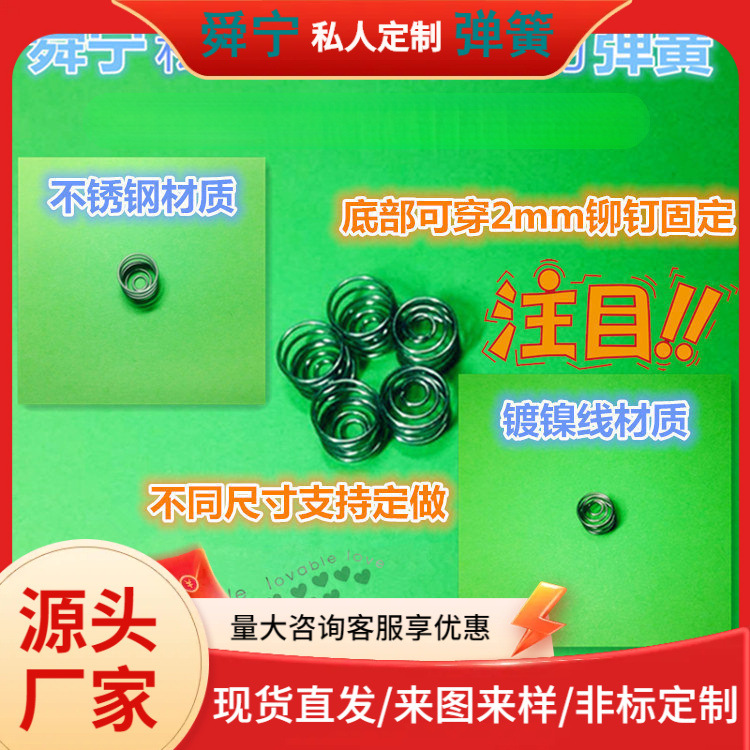不锈钢镀镍线7号电池尾部固定弹簧 线路板接触弹簧 2mm插孔弹簧