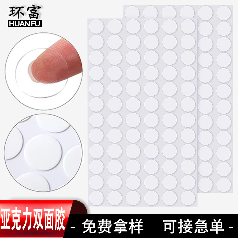 透明亚克力双面胶高粘无痕强力背胶贴广告墙贴汽车装饰防水圆点胶