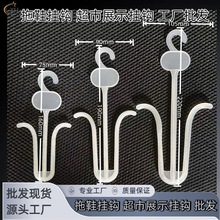 拖鞋挂钩凉鞋洞洞鞋超市挂钩市场批发鞋子挂钩