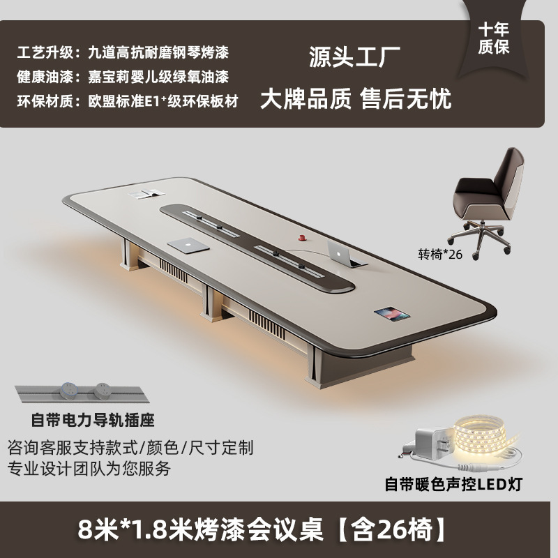 轻奢高级感烤漆会议桌商务办公长桌现代高端中大型会议室桌椅组合|undefined