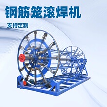 厂家定制钢筋笼滚焊机加工速度快施工简单故障率低 钢筋笼绕筋机