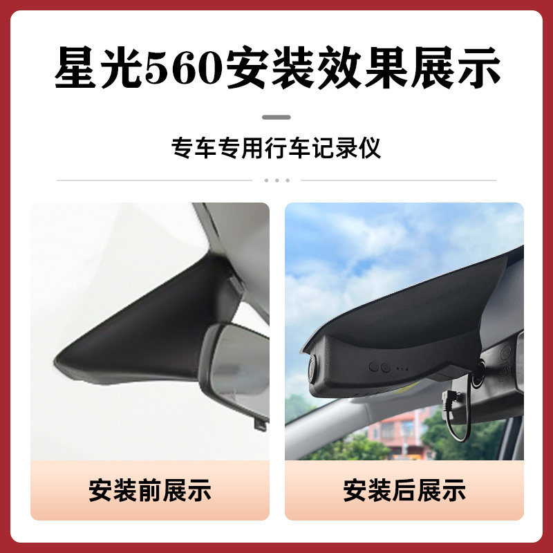 Wuling Starlight 560 Dash Cam Dedicated Original Factory High-Definition Hidden Installation with Dual Camera and Sentry Mode