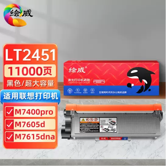 绘威适用联想m7400pro硒鼓7605打印机LJ2400粉盒7605d 7615墨粉盒