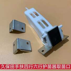 久保田手扶插秧机配件spw48c68c 改装14齿加宽秧针 护苗器取苗口