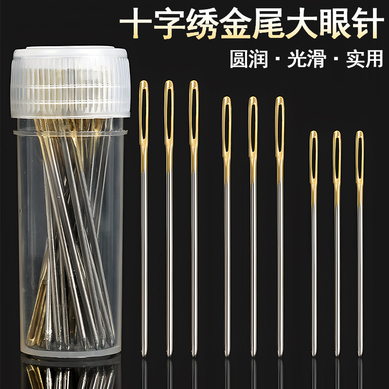 十字绣针专用套装刺绣通用三股钝头圆尖大中小格针金尾绣花针工具