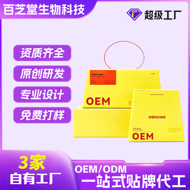 OEM Lemon Flavored Black Coffee Customized with Lemon Polyphenols and Green Tea Acid EGCG Freeze-Dried Black Coffee Private Label Processing