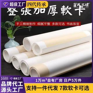 加厚宣纸书法练字临摹练字国画绘画宣纸软卡加厚宣纸卡纸扇面用纸
