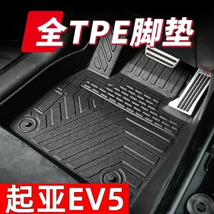 Suitable for Kia EV5 full surround tpe car floor mat special car Kia ev5 trunk car interior decoration floor mat