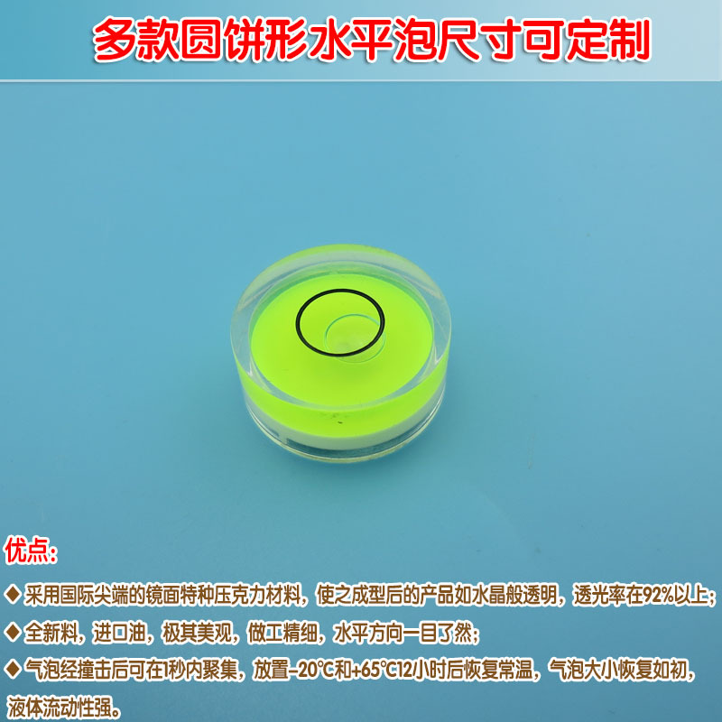 富喆圆饼形水平泡 万向水平珠测量仪水准泡高精度绿色水泡水平仪