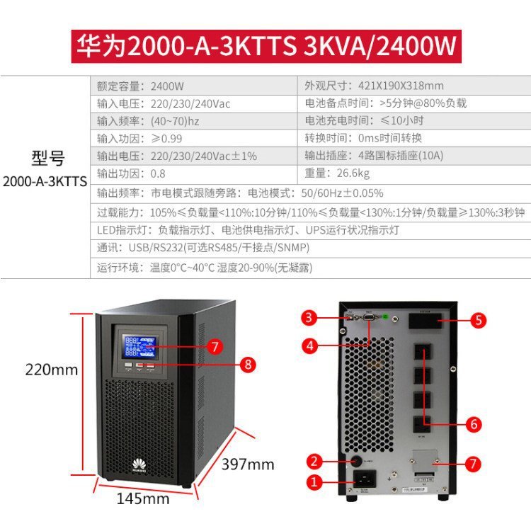 华为upsUPS2000-G-3KTL3KVA
