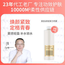 1000ml童颜喷雾童颜水光原液抗皱紧致提升童颜喷雾水紧致