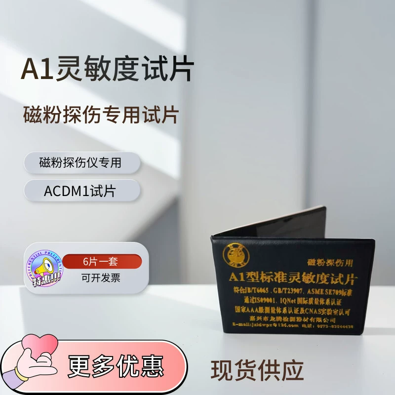 A1 Чувствительность тестовый лист Магнитный порошок детектор Стандартный тестовый лист Магнитный порошковый тестовый блок A1 тестовый лист 30/100 15/50