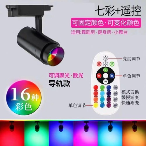LED rainbow track spotlights, color-changing gym stage bar KTV backdrop ambiance lights, dance room ceiling-mounted