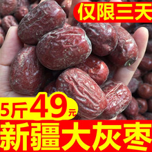 24年新枣【5斤装】特级 中大个原生态新疆若羌灰枣新疆红枣吊干枣