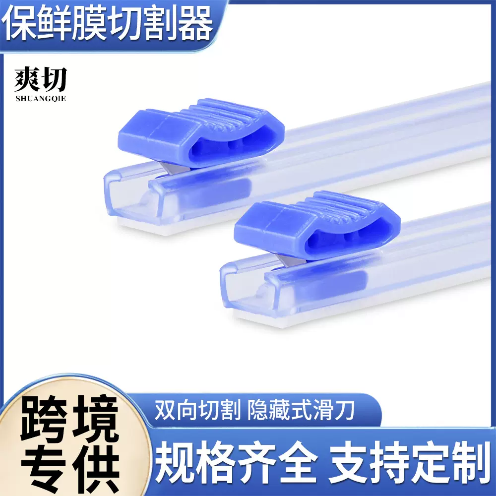 小黏贴式塑料滑动刀具保鲜膜切割器锡箔锯刀切划刀安全锯片切割盒
