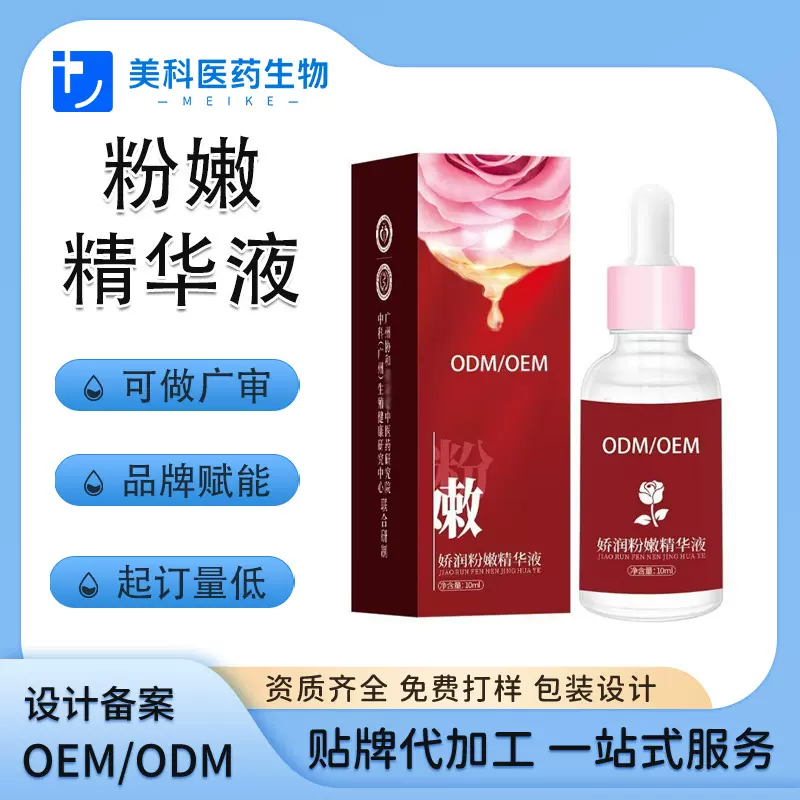 OEM定制女性私密粉嫩精华液 女士妇科私处外阴养护按摩油贴牌加工