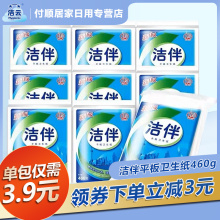 洁云洁伴卫生纸平板卫生纸厕纸草纸刀切纸整箱460克家用纸实惠岷