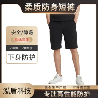 防刺裤子定制夏季防身短裤超薄透气1.5mm南方通勤防割裤