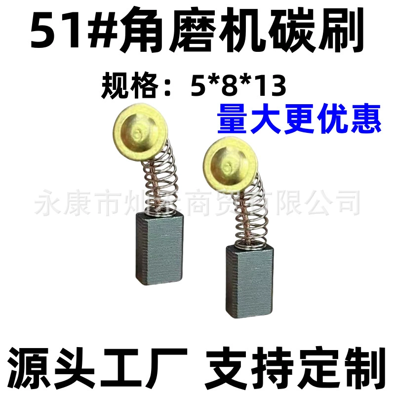 Ультра износостойкая 51 # Угольная щетка 5*8 * 13mm10A Ручной дрель шлифовальный станок Угловая шлифовальная машина Электрический инструмент Углероская щетка