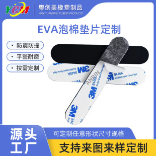 Customized Black Eva Foam Gasket White Eva Anti-Slip Pad Sponge Pad Self-Adhesive Mesh Single-Sided Adhesive Gasket