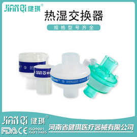 健琪热湿交换器呼吸机人工鼻气切过滤器细菌过滤器医院医用耗材