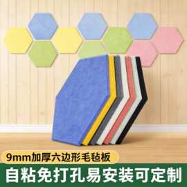 免打孔六边形毛毡板 9mm吸音装饰幼儿园办公室背景墙自粘拼接墙贴