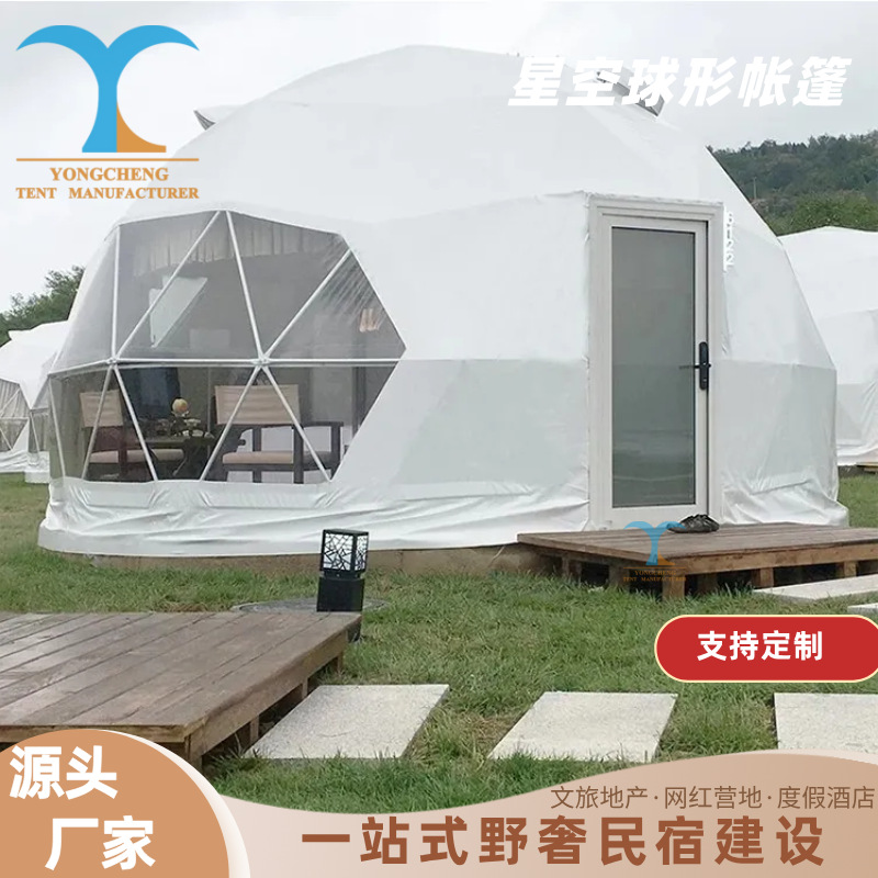 户外星空房营地球形酒店帐篷网红展览帐篷度假村民宿6米直径帐篷