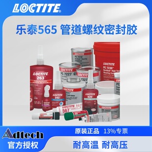 ����̩LOCTITE565�zˮ�ܵ��ݼy�ܷ��zʳƷ��Һ�w���ώ�ˮ���^
