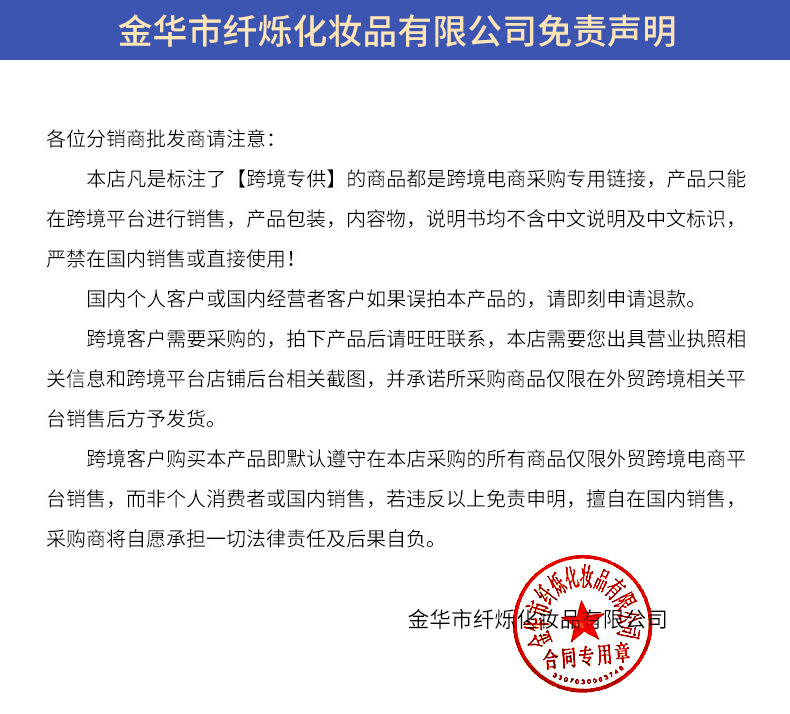 纤烁免责声明790