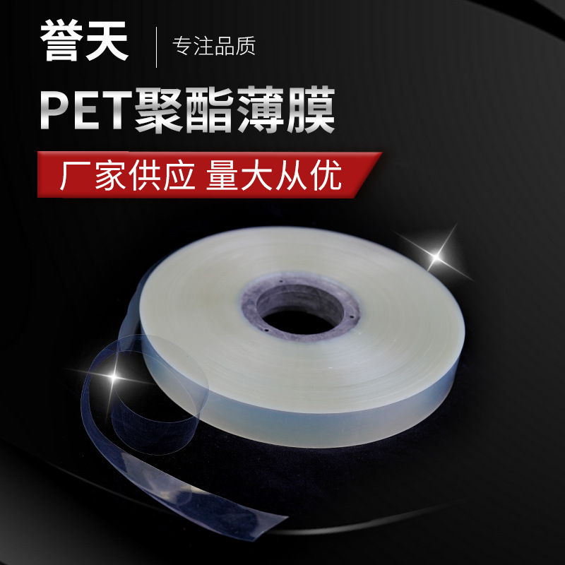 供应透明聚酯薄膜 透明环形变压器电线电缆分切透明pet聚酯带
